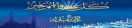 Eid Mubarak